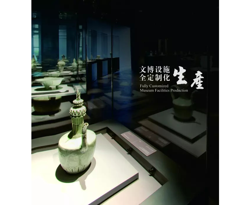 文博設(shè)施